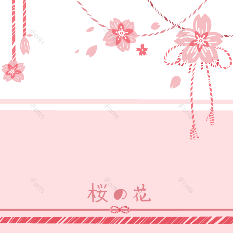 飘带图片,樱花元素,模板PNG,免抠素材