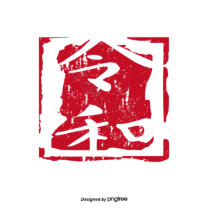 中式 雷瓦 密封 插图 正方形 日本 日本 红色