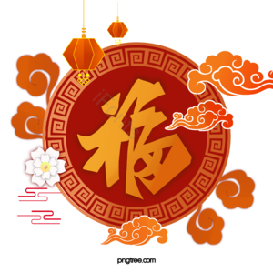 卡通 新年 喜庆 福字 祥云 花朵 灯笼 花纹