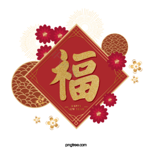 金色 烫金 春节 福到 花朵 红金 装饰 手绘
