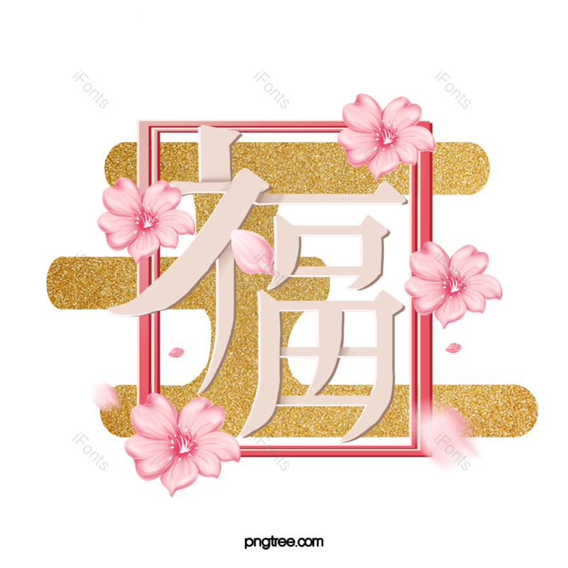 祥云图片,节日元素,祝福PNG,烫金免抠素材