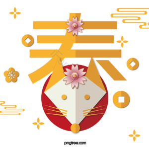 新年年味 吉祥 红色 剪纸 立体 和风装饰 文框 