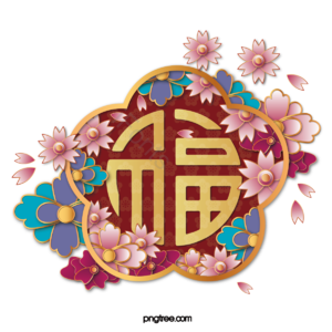 开年钜惠 吉祥 春季 红色 剪纸 立体 花草 装饰搭配