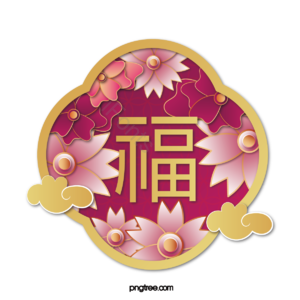 福