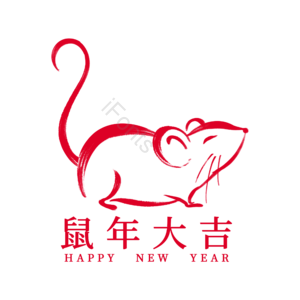 老鼠 鼠年 毛笔 红色 庚子 2020 新年 生肖