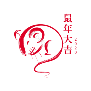 鼠年新年头像框 老鼠 毛笔 笔刷 红色 2020年 庚子 鼠标剪贴画