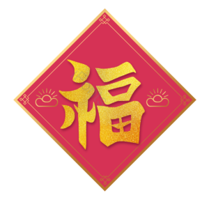 剪纸风格 立体 中式 中国风红色 装饰 标题 楹联 门