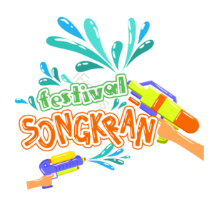 泰国 泼水节 水枪 节日 songkran 庆祝 游戏 水