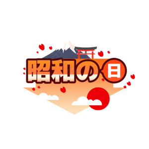 日本 传统 建筑物 昭和日 快乐 卡通 樱花 假日