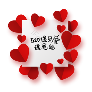 手绘竽 爱使 渐变色 便条立体 表白氛围的边框 520 展示爱情 可爱的风