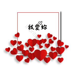 渐变 简约 表白 立体感 表白日 520 红色 剪纸