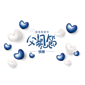 父亲节 爱使 立体 赠予 蓝色 经典蓝色 船首 包装盒纸盒子礼物盒子