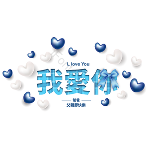 父亲节 爱使 立体 赠予 蓝色 经典蓝色 船首 包装盒纸盒子礼物盒子