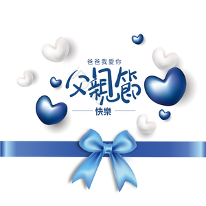 父亲节 爱使 立体 赠予 蓝色 经典蓝色 船首 包装盒纸盒子礼物盒子
