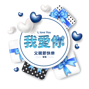 父亲节 爱使 立体 赠予 蓝色 经典蓝色 船首 包装盒纸盒子礼物盒子