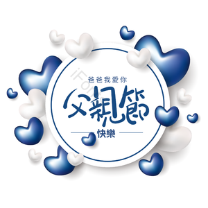 父亲节 爱使 立体 赠予 蓝色 经典蓝色 船首 包装盒纸盒子礼物盒子