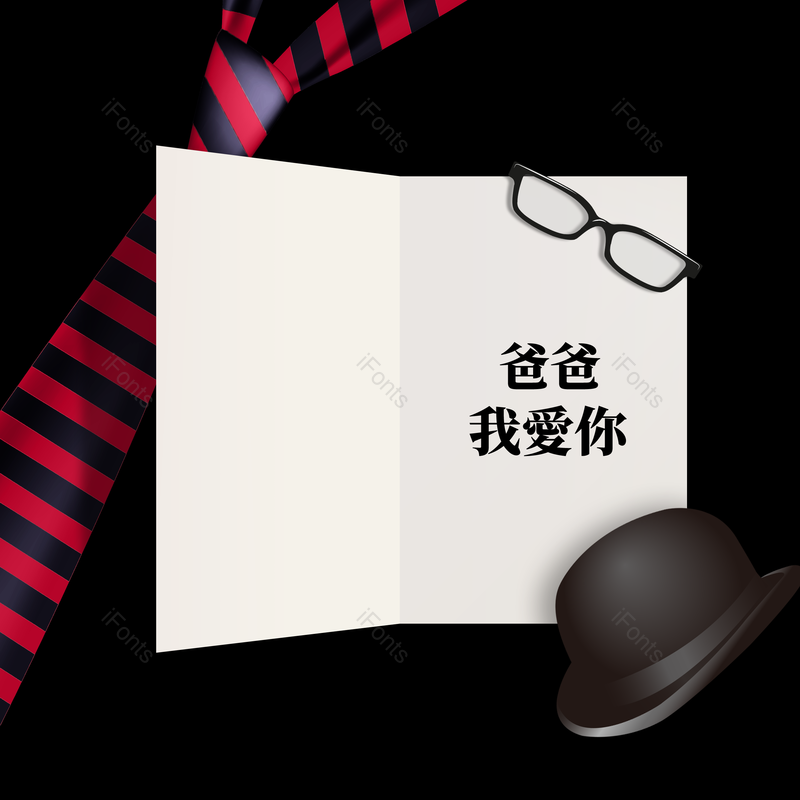 父亲节图片,帽子元素,祝福PNG,眼镜免抠素材