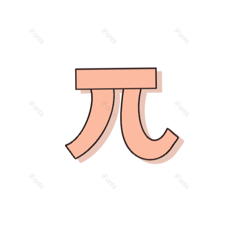 学习图片,三角元素,数学PNG,数学公式免抠素材