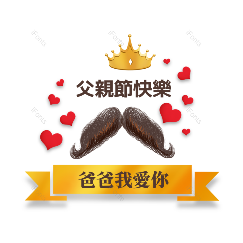 装饰图片,父亲节元素,爱心PNG,领结免抠素材