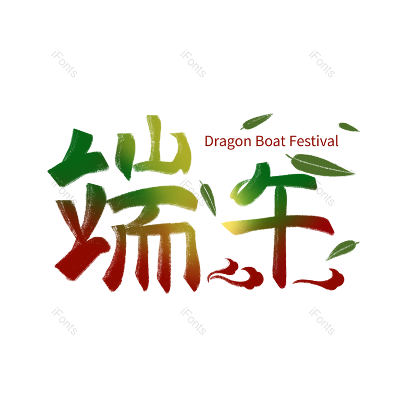 节日图片,文案元素,传统PNG,中国免抠素材