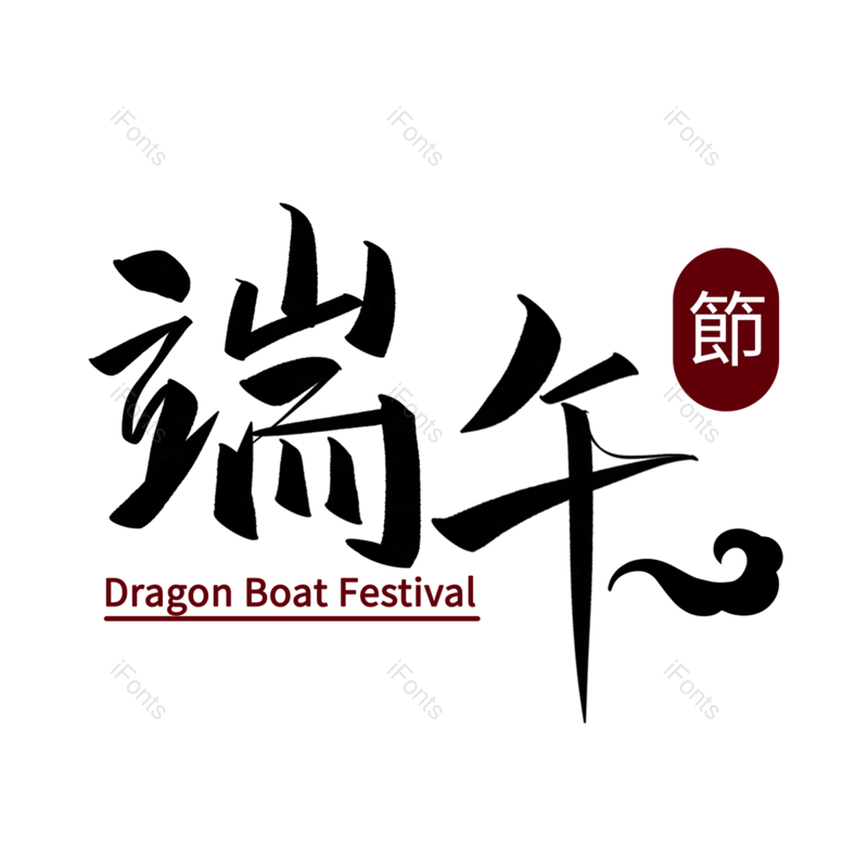祥云图片,节日元素,文案PNG,传统免抠素材