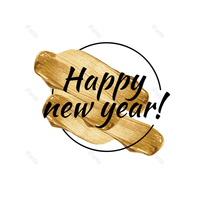 简约图片,新年快乐元素,圆形PNG,免抠素材