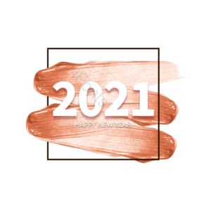 文本框 膏体 光泽感 矩形 2021 新年快乐 彩妆笔刷 立体感