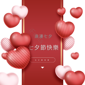 爱心 红色 爱在七夕 情定七夕 相约七夕 金色 约会 节日