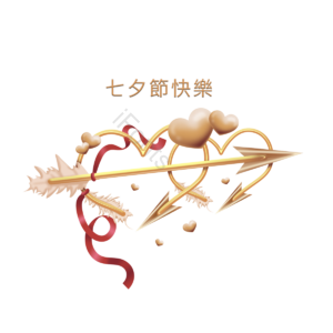 约会 情侣 丝带 箭头 情人节 爱情 爱心 节日