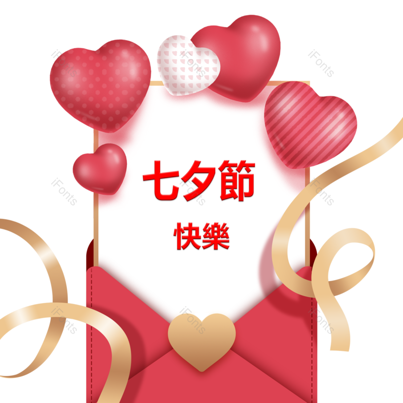 节日图片,丝带元素,浪漫PNG,七夕免抠素材