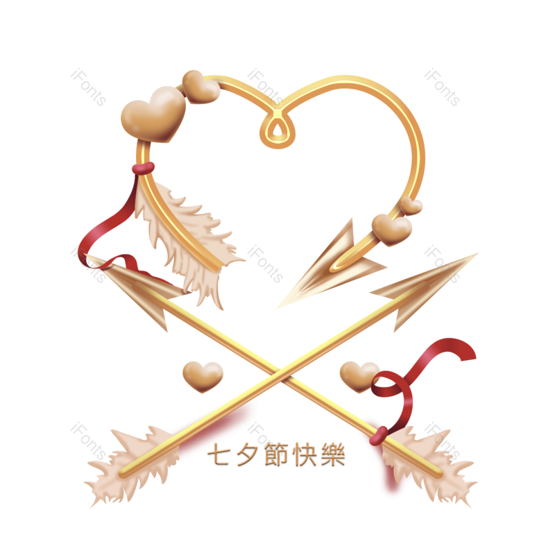 节日图片,箭头元素,幸福PNG,金属免抠素材