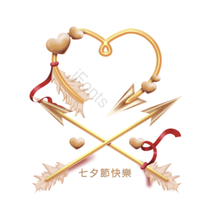 爱心 七夕节快乐 幸福 约会 金属 箭头 节日
