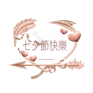 爱情 爱心 唯美 情人节 节日 幸福 约会 箭头