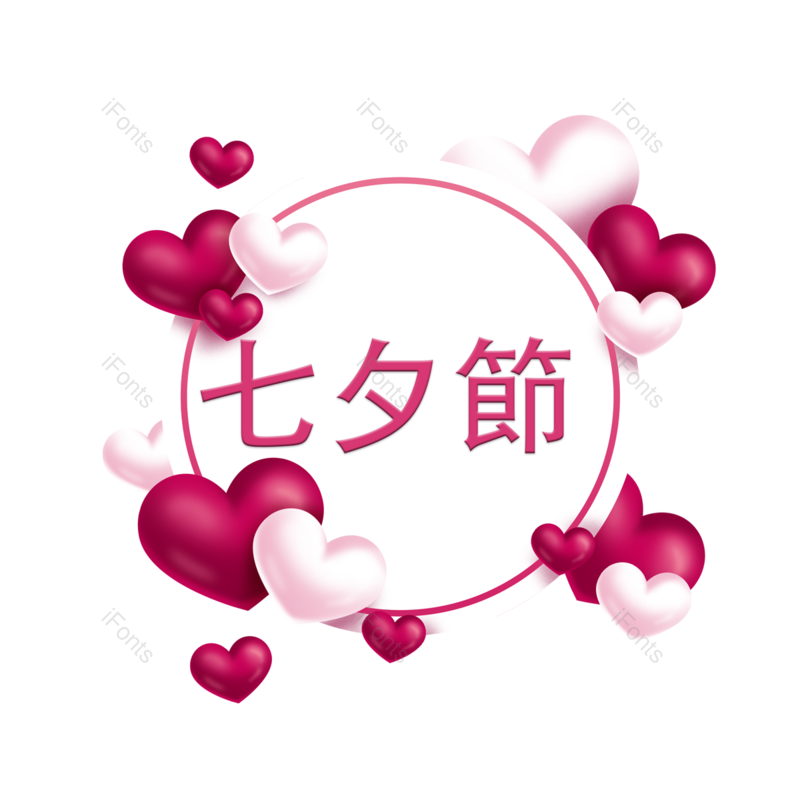 节日图片,浪漫元素,快乐PNG,气球免抠素材