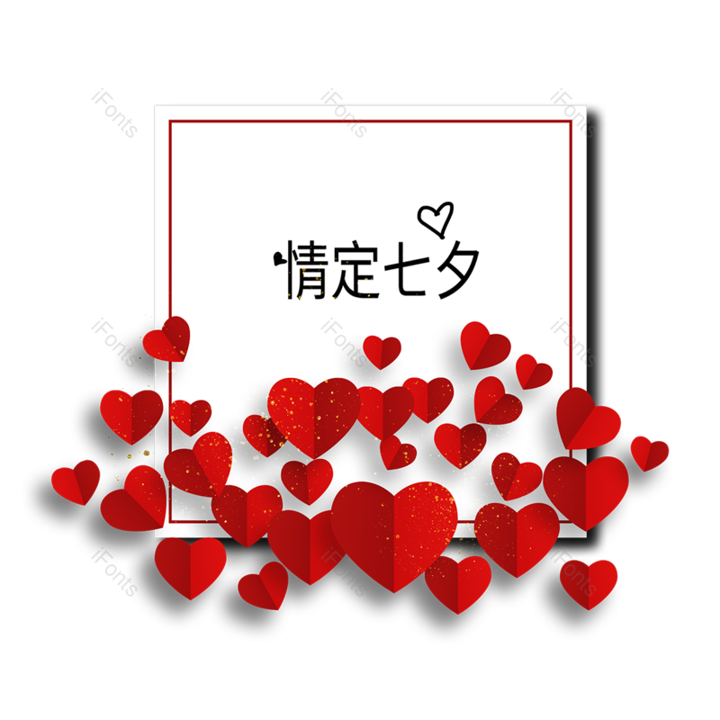 浪漫图片,七夕节元素,爱情PNG,情人节免抠素材