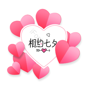 情人节 七夕节 爱心 简约 约会 桃红 爱心卡片 贺卡