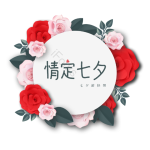 情人节 七夕节 玫瑰花 约会 爱心卡片 简约 浪漫