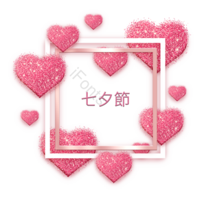 边框 情人节 爱情 心心相印 陪伴 快乐 幸福