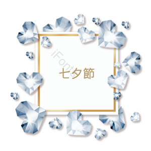 爱情 钻石 唯美 幸福 七夕节 爱心 情侣 节日